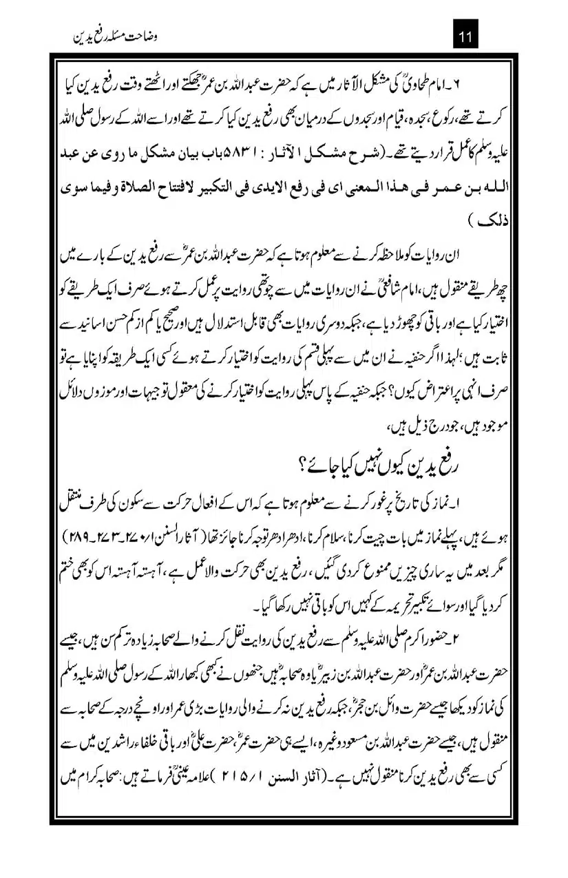 Wazahat-Masala-Rafa-Yadayn_page-0011
