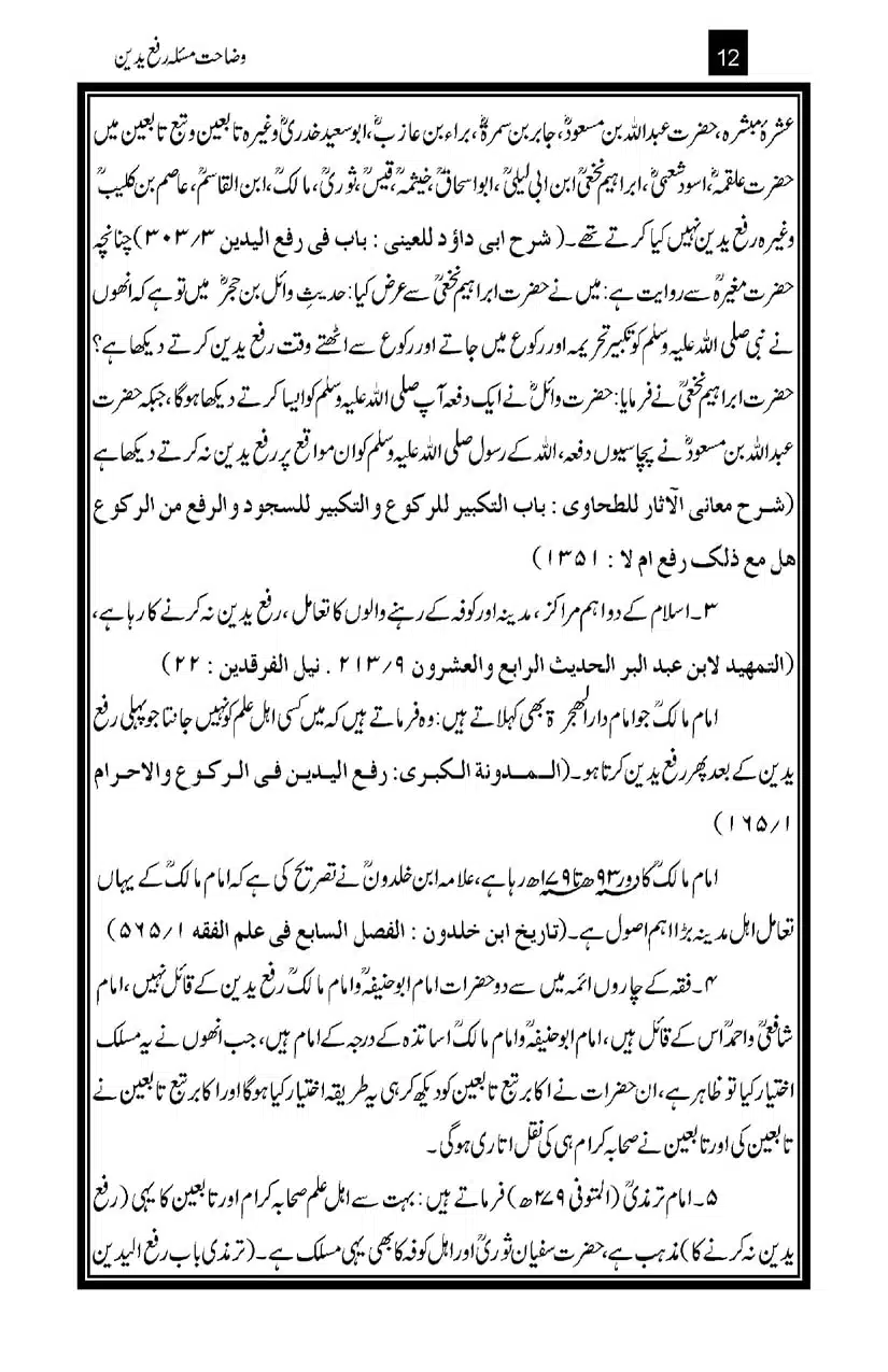 Wazahat-Masala-Rafa-Yadayn_page-0012