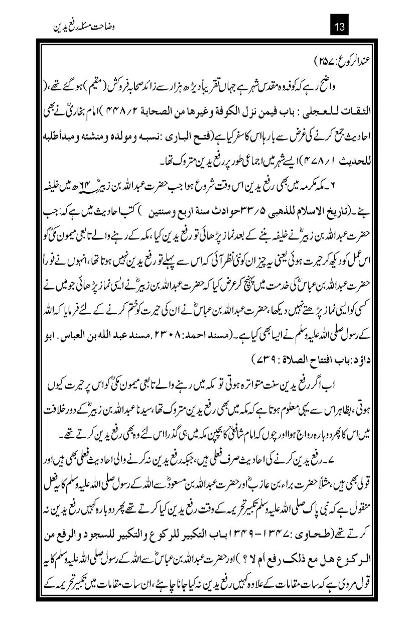Wazahat-Masala-Rafa-Yadayn_page-0013