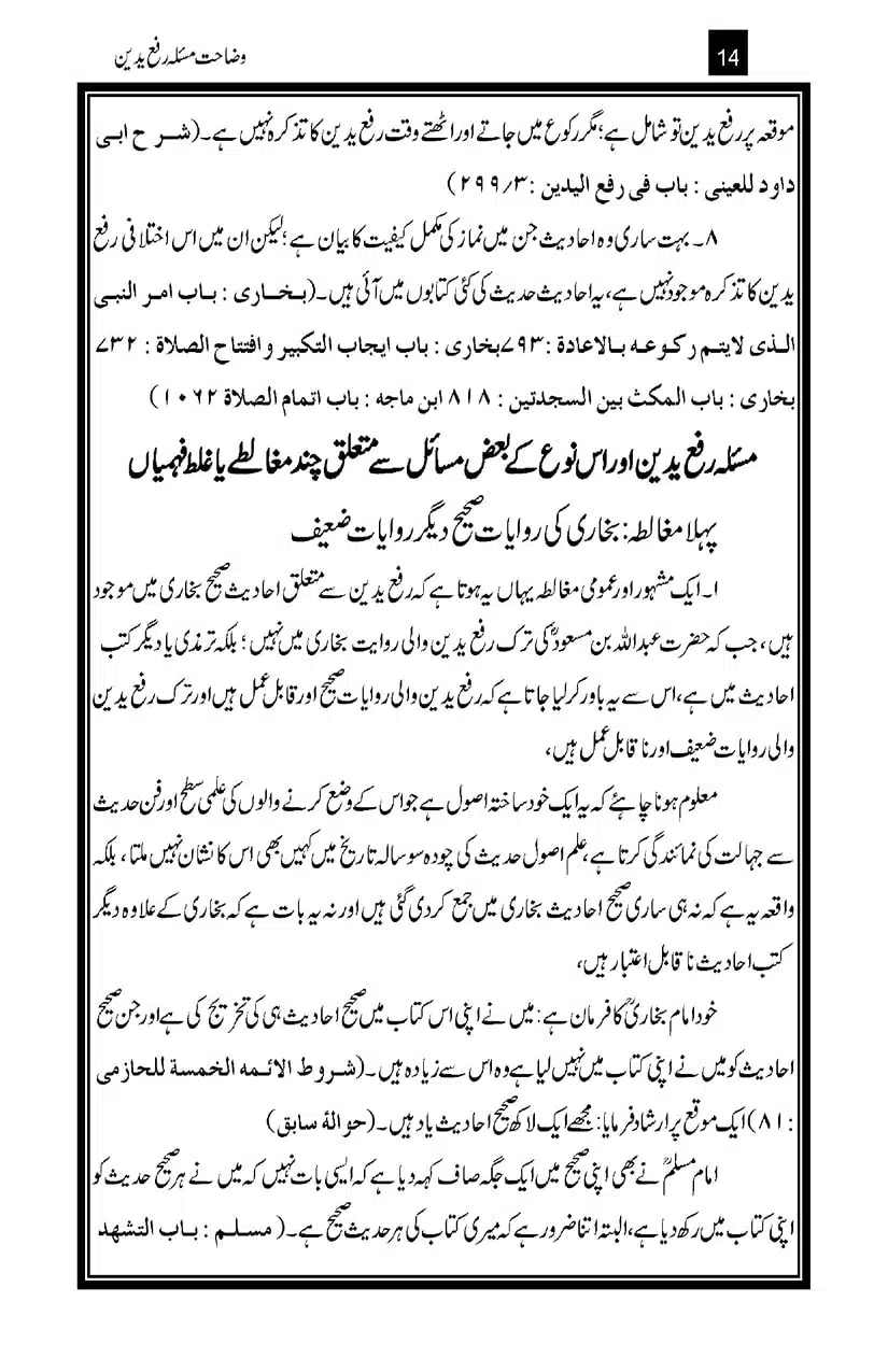 Wazahat-Masala-Rafa-Yadayn_page-0014