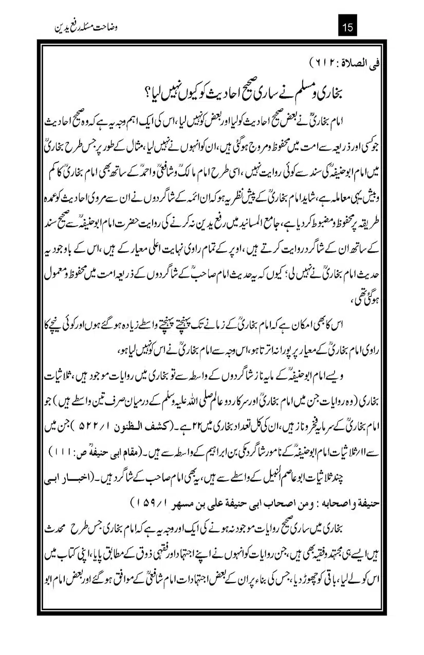 Wazahat-Masala-Rafa-Yadayn_page-0015
