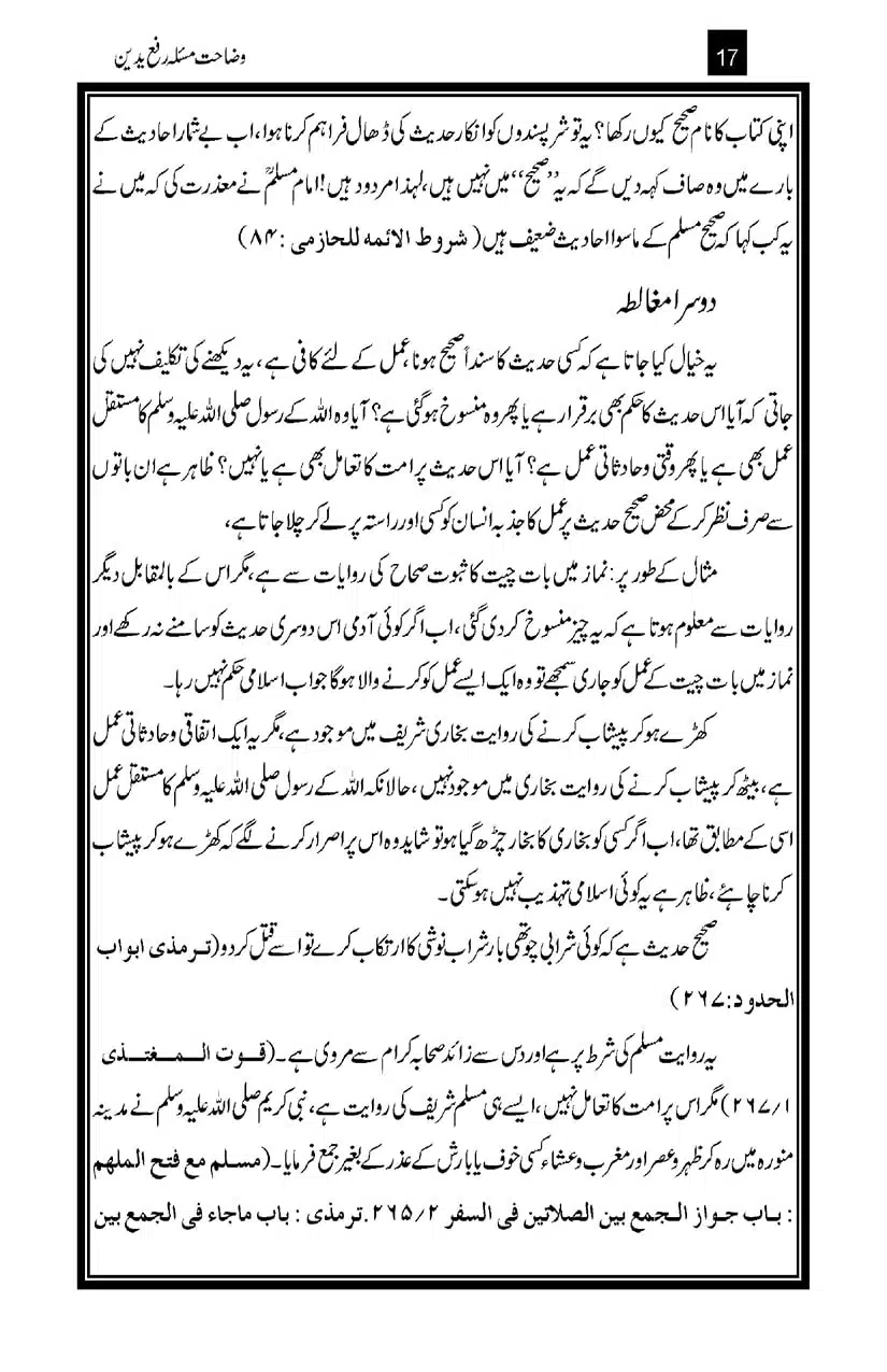 Wazahat-Masala-Rafa-Yadayn_page-0017