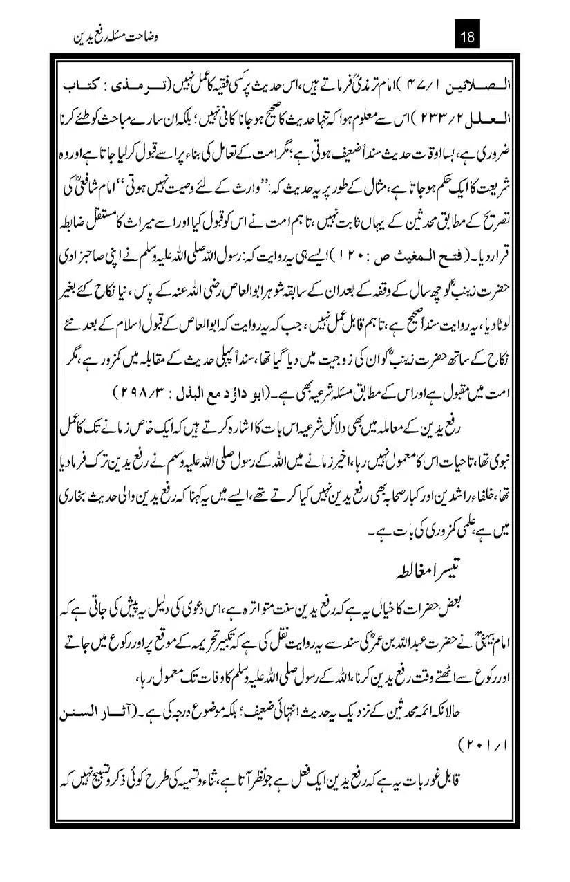 Wazahat-Masala-Rafa-Yadayn_page-0018