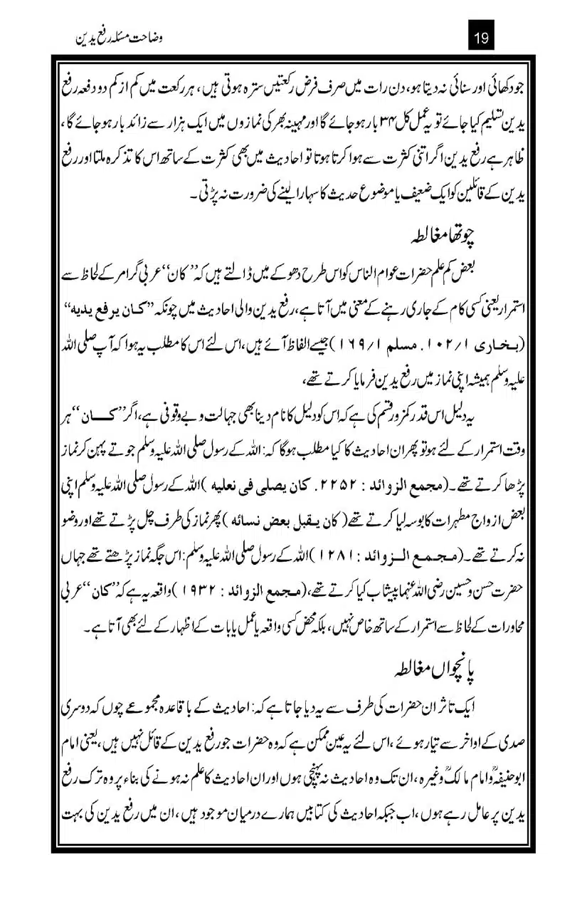 Wazahat-Masala-Rafa-Yadayn_page-0019
