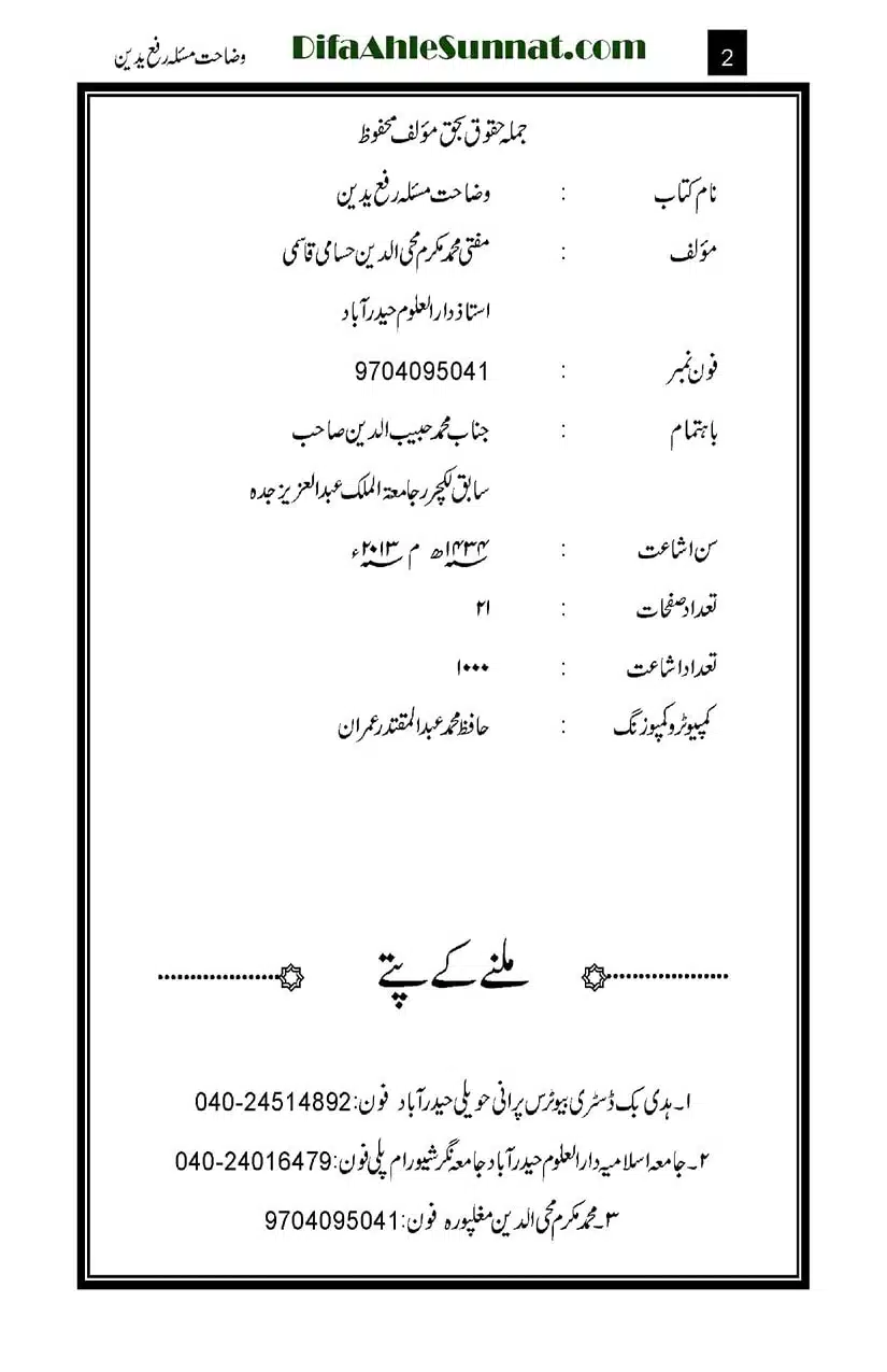 Wazahat-Masala-Rafa-Yadayn_page-0020