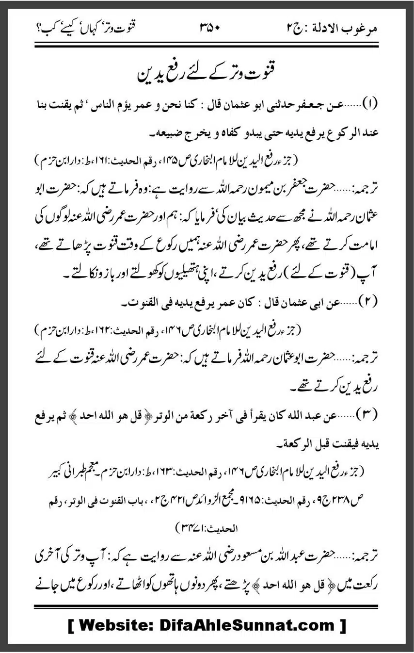 Qanoot-Witr-Kahan-Tak-Kesa-Kab_00005