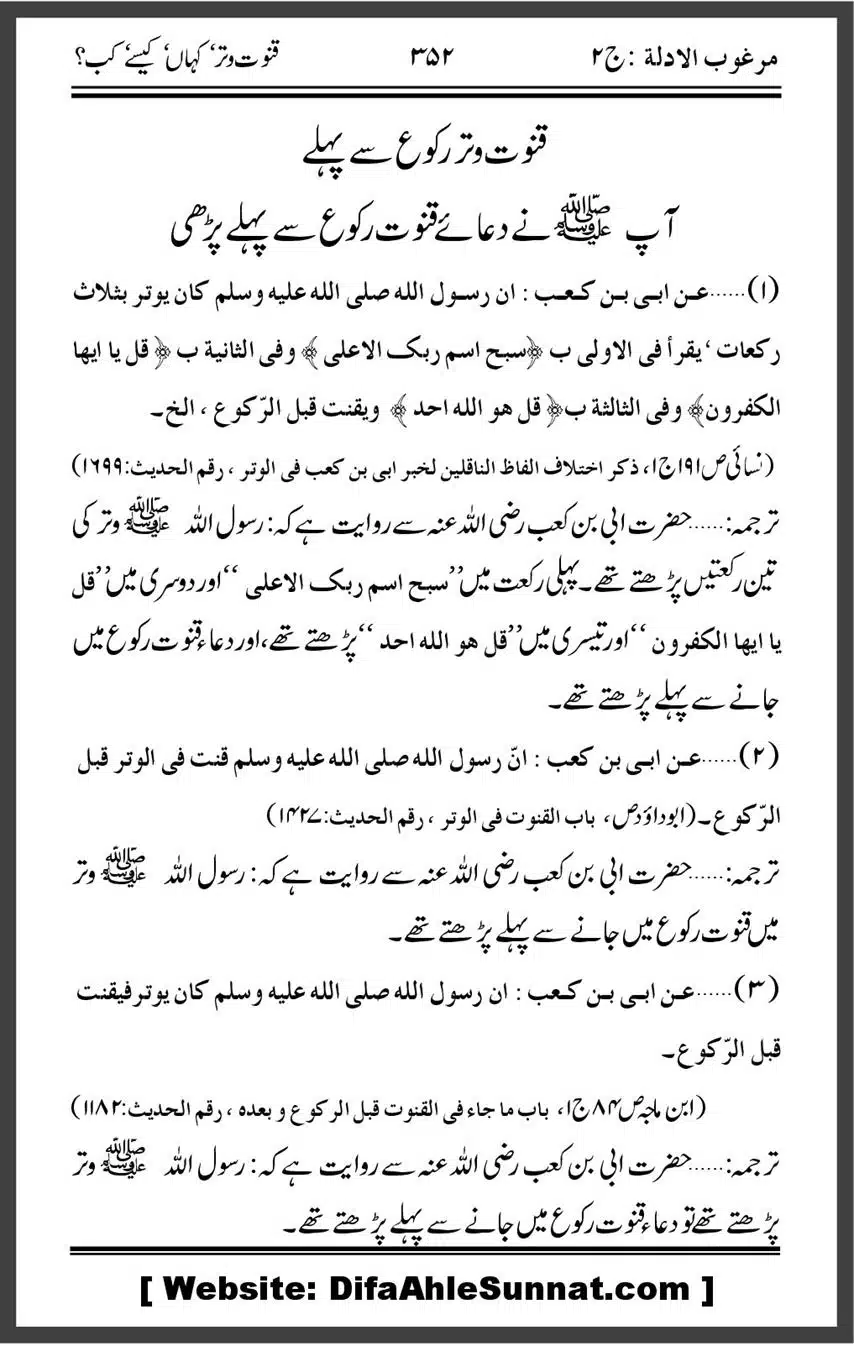 Qanoot-Witr-Kahan-Tak-Kesa-Kab_00007