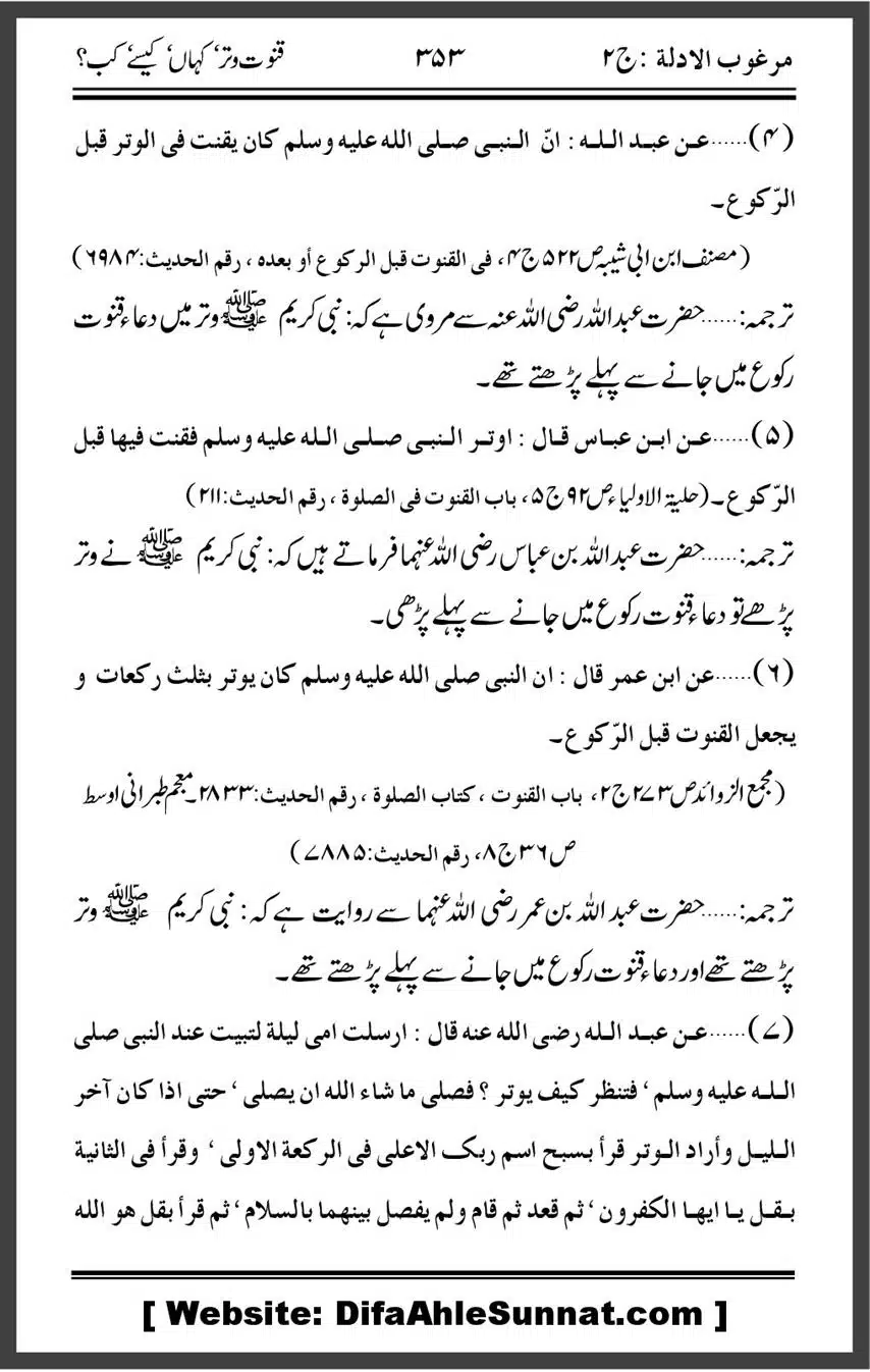 Qanoot-Witr-Kahan-Tak-Kesa-Kab_00008