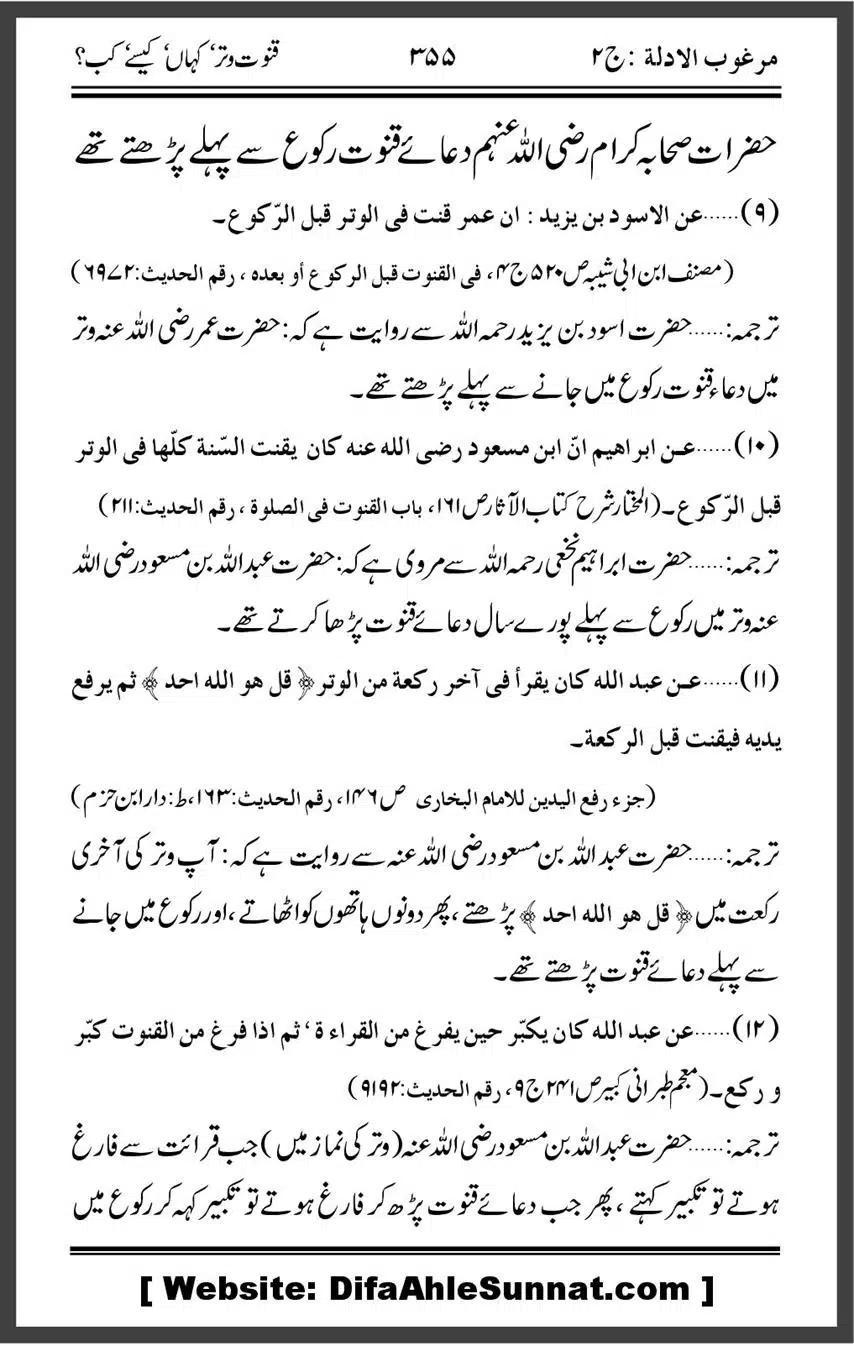 Qanoot-Witr-Kahan-Tak-Kesa-Kab_00010