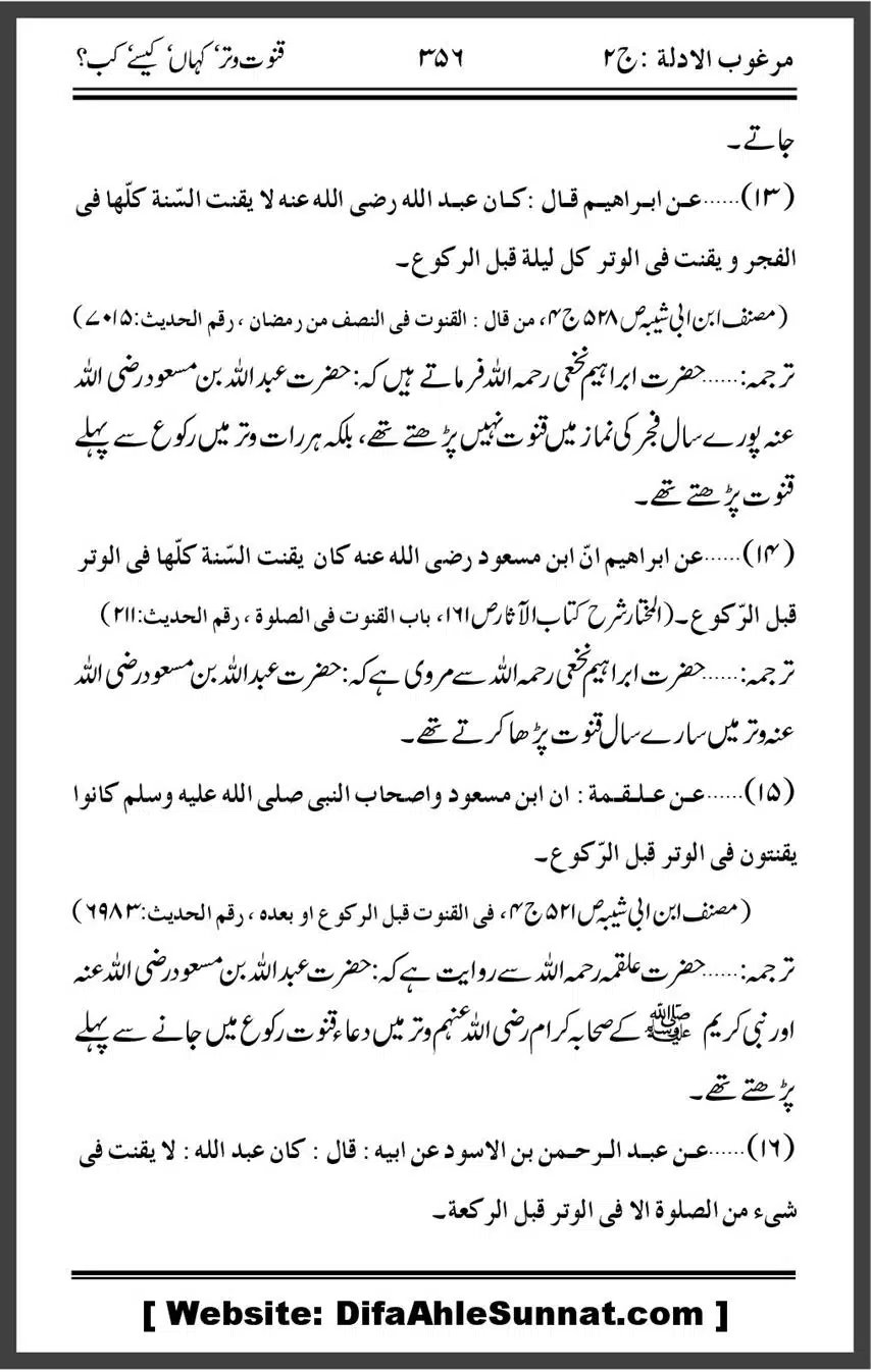 Qanoot-Witr-Kahan-Tak-Kesa-Kab_00011