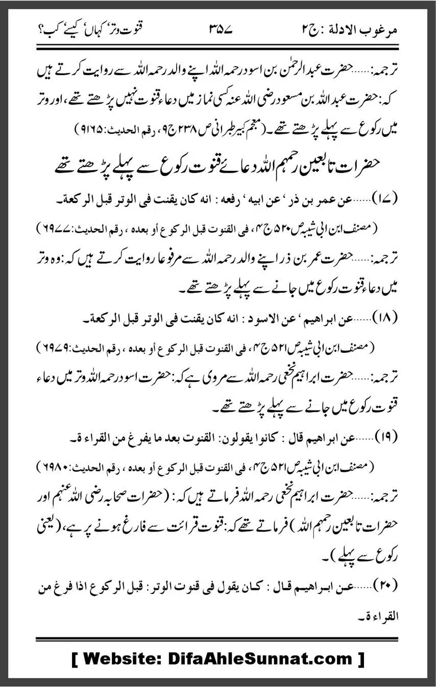 Qanoot-Witr-Kahan-Tak-Kesa-Kab_00012