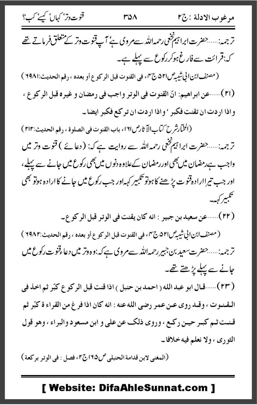 Qanoot-Witr-Kahan-Tak-Kesa-Kab_00013