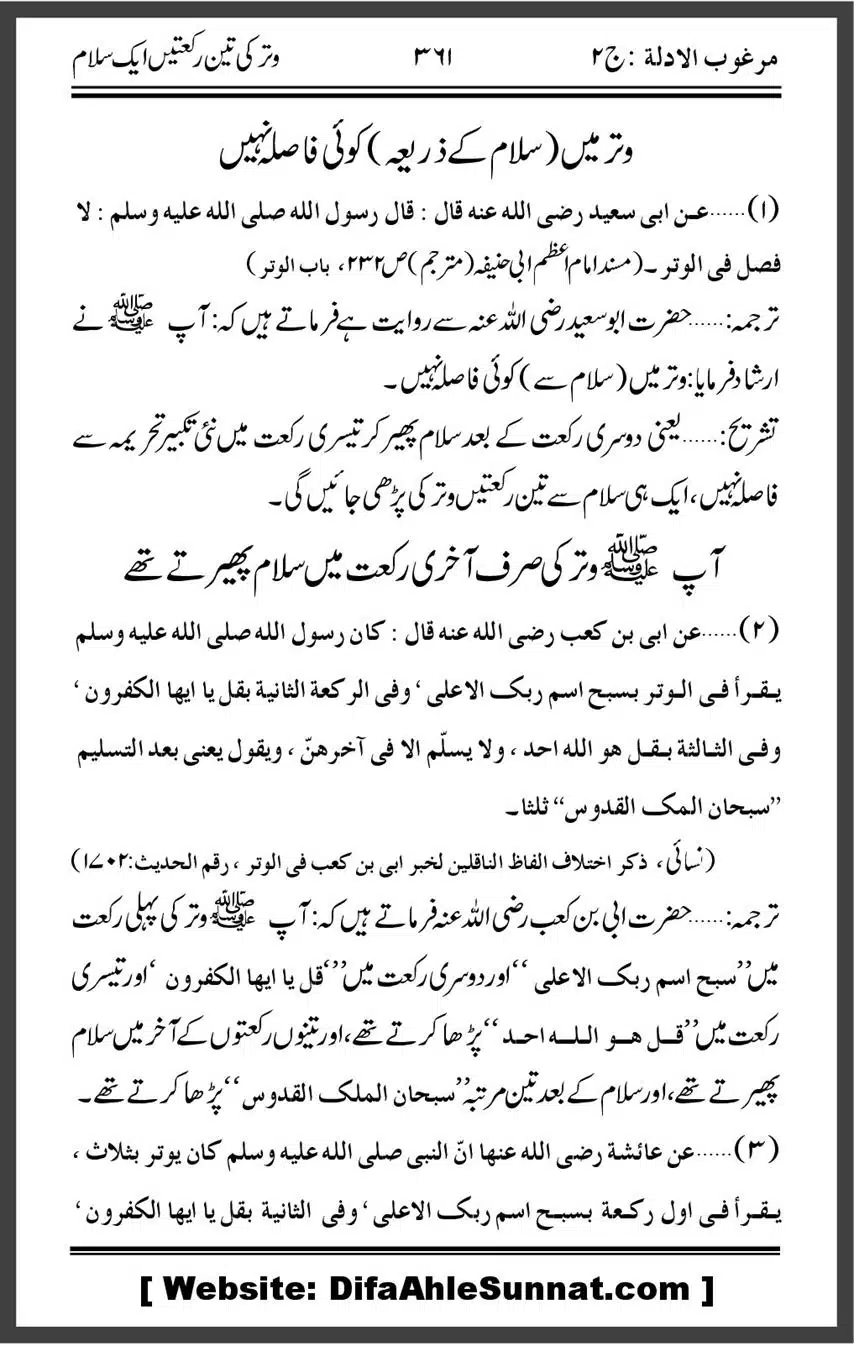 Qanoot-Witr-Kahan-Tak-Kesa-Kab_00016