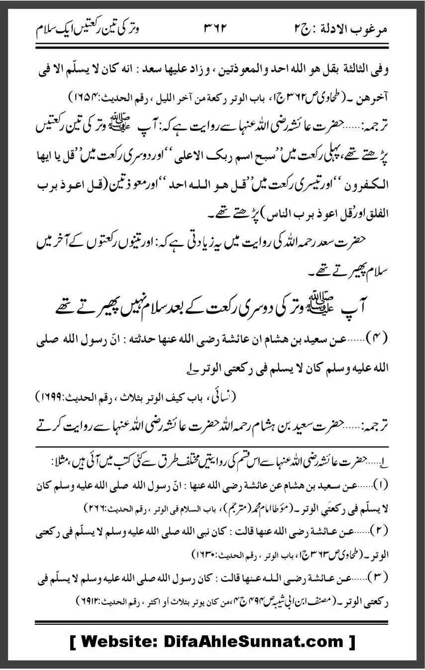 Qanoot-Witr-Kahan-Tak-Kesa-Kab_00017