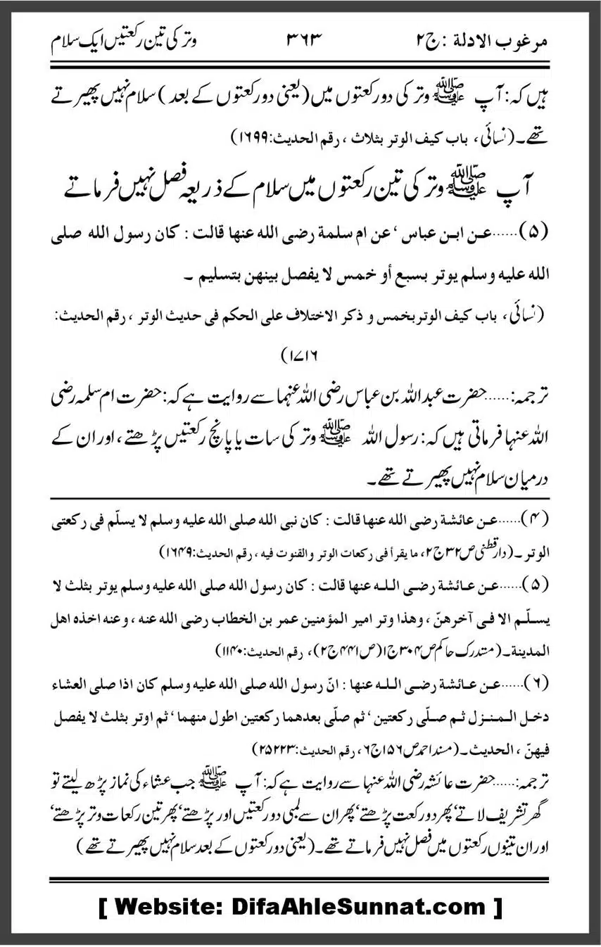Qanoot-Witr-Kahan-Tak-Kesa-Kab_00018