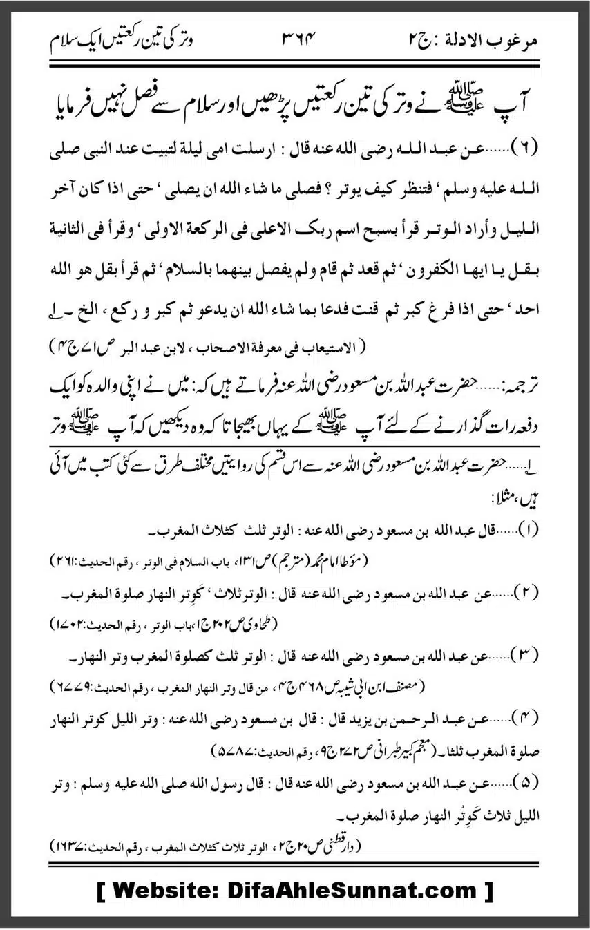 Qanoot-Witr-Kahan-Tak-Kesa-Kab_00019