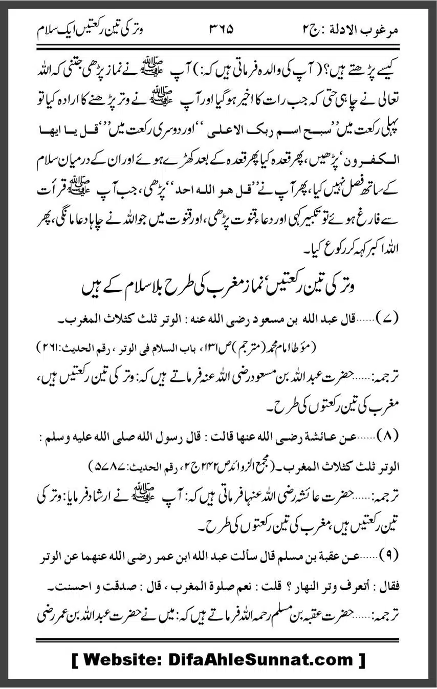 Qanoot-Witr-Kahan-Tak-Kesa-Kab_00020