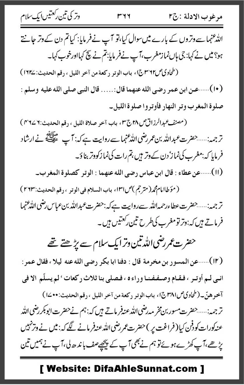 Qanoot-Witr-Kahan-Tak-Kesa-Kab_00021