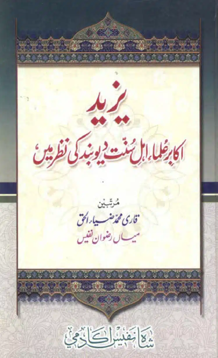 Yazeed Akhabir Ulama Ahle Sunnat Deoband ki Nazar Mein