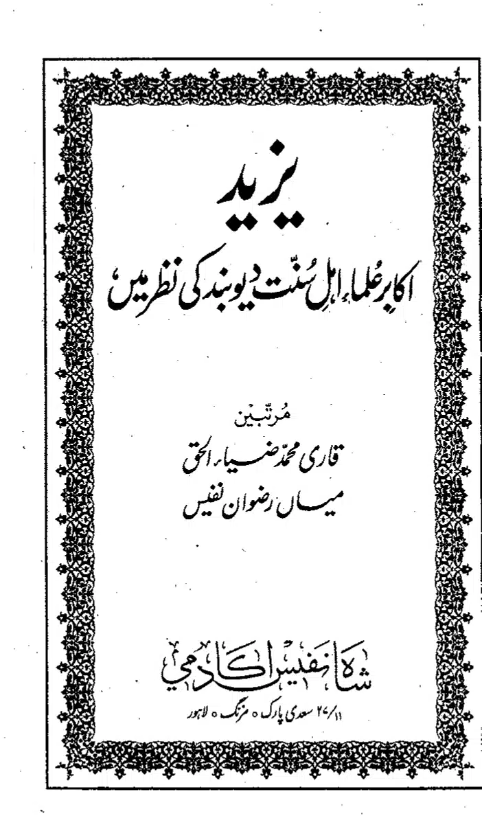 Yazeed-Akhabir-Ulama-Ahle-Sunnat-Deoband-ki-Nazar-Mein_page-0002