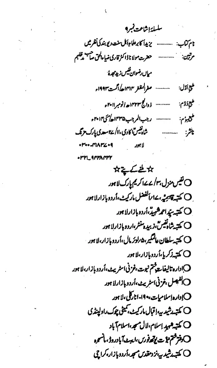 Yazeed-Akhabir-Ulama-Ahle-Sunnat-Deoband-ki-Nazar-Mein_page-0003