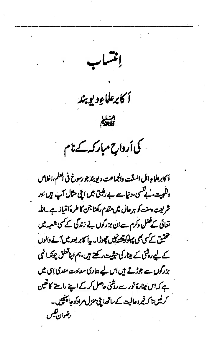 Yazeed-Akhabir-Ulama-Ahle-Sunnat-Deoband-ki-Nazar-Mein_page-0005