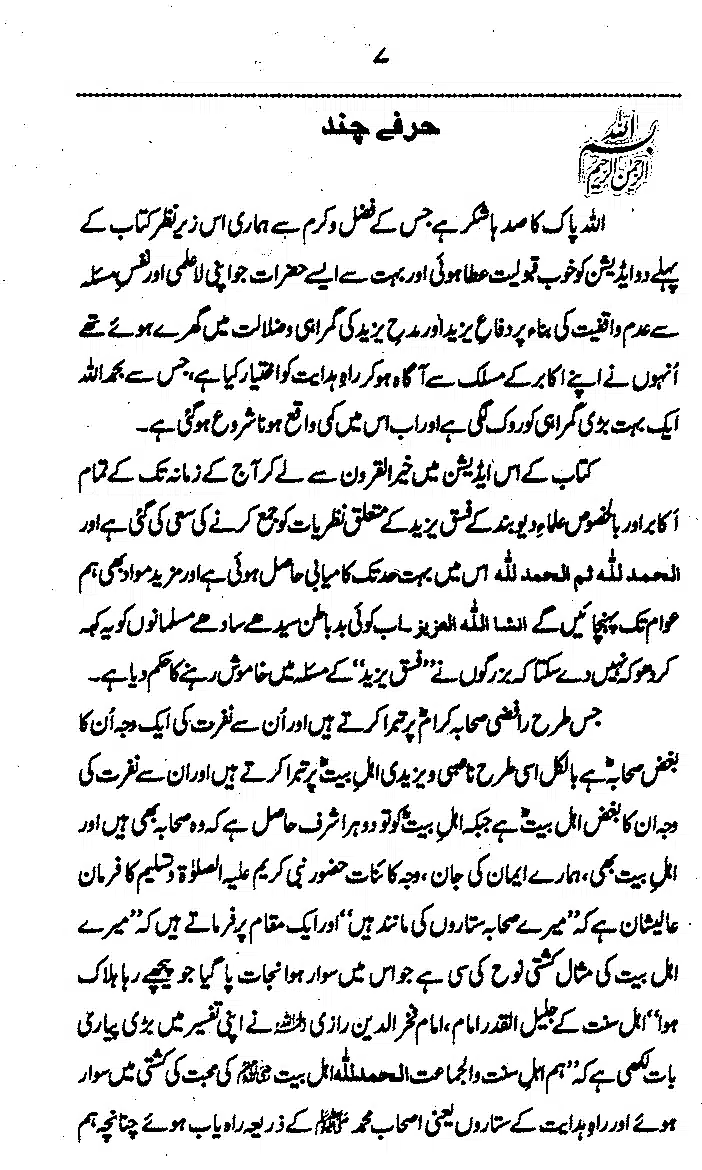 Yazeed-Akhabir-Ulama-Ahle-Sunnat-Deoband-ki-Nazar-Mein_page-0012