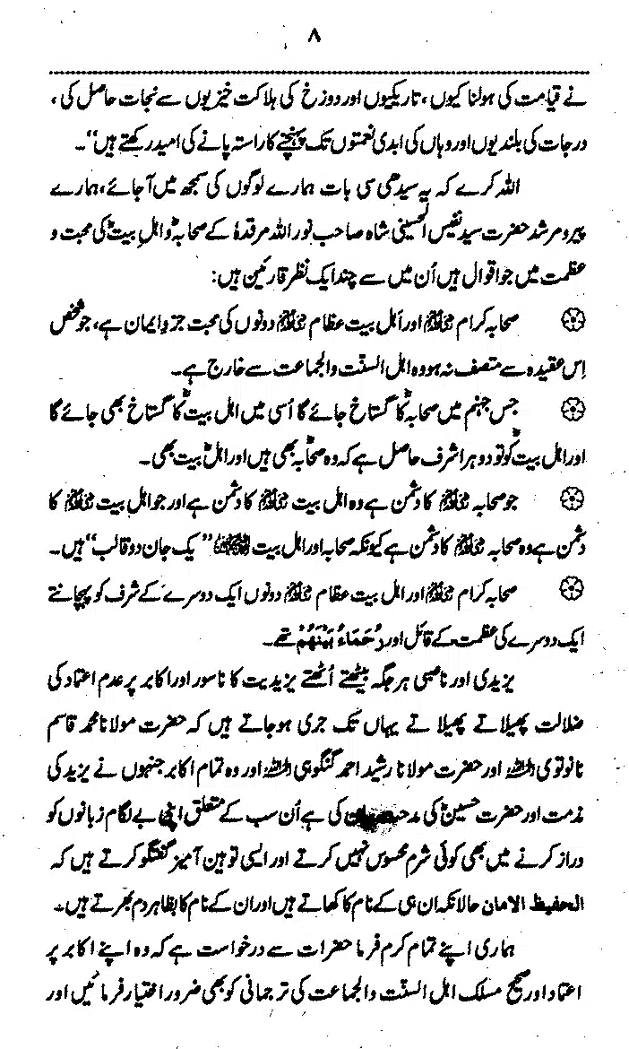 Yazeed-Akhabir-Ulama-Ahle-Sunnat-Deoband-ki-Nazar-Mein_page-0013