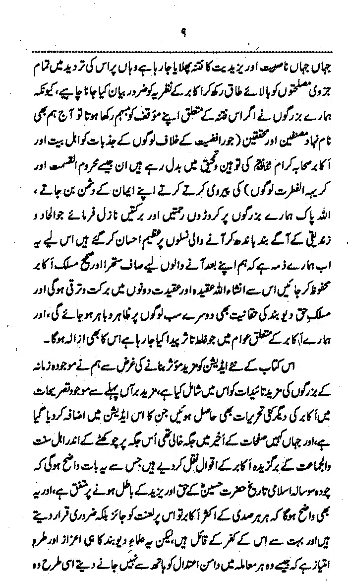Yazeed-Akhabir-Ulama-Ahle-Sunnat-Deoband-ki-Nazar-Mein_page-0014