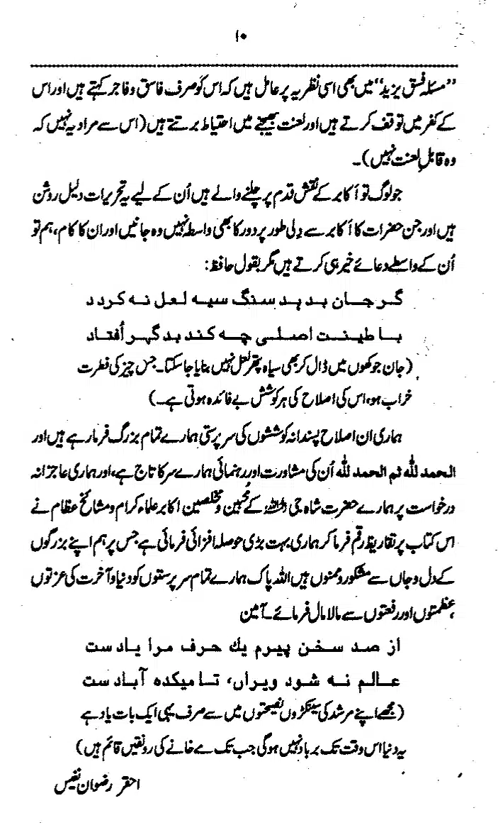 Yazeed-Akhabir-Ulama-Ahle-Sunnat-Deoband-ki-Nazar-Mein_page-0015