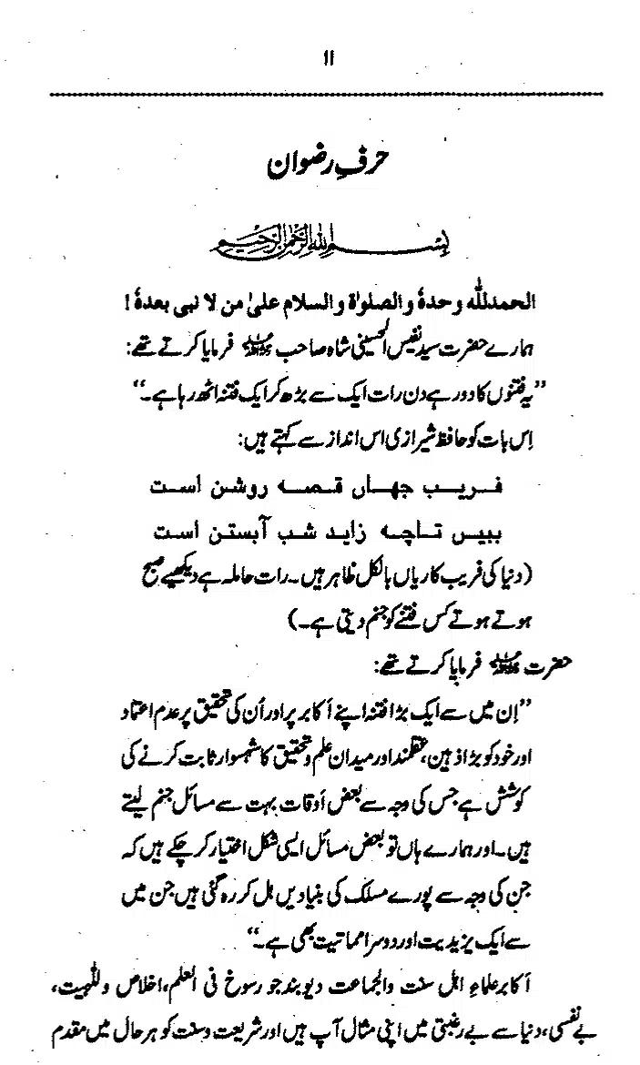Yazeed-Akhabir-Ulama-Ahle-Sunnat-Deoband-ki-Nazar-Mein_page-0016