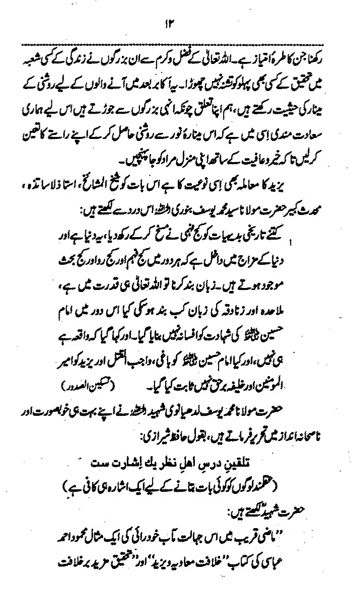 Yazeed-Akhabir-Ulama-Ahle-Sunnat-Deoband-ki-Nazar-Mein_page-0017