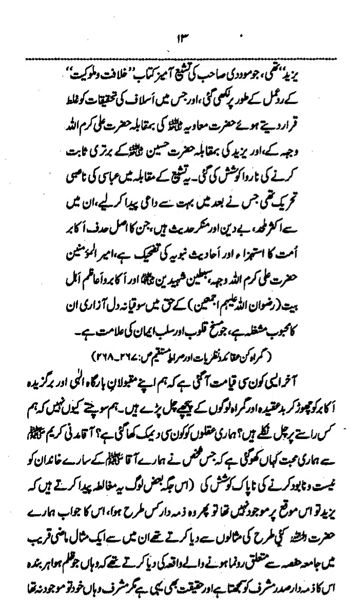 Yazeed-Akhabir-Ulama-Ahle-Sunnat-Deoband-ki-Nazar-Mein_page-0018