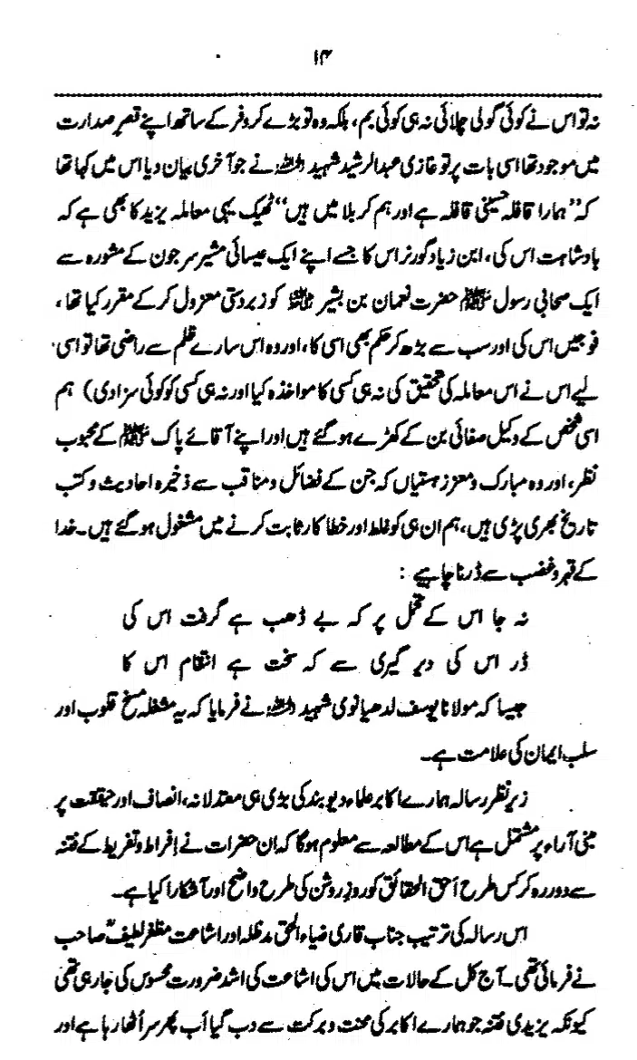 Yazeed-Akhabir-Ulama-Ahle-Sunnat-Deoband-ki-Nazar-Mein_page-0019