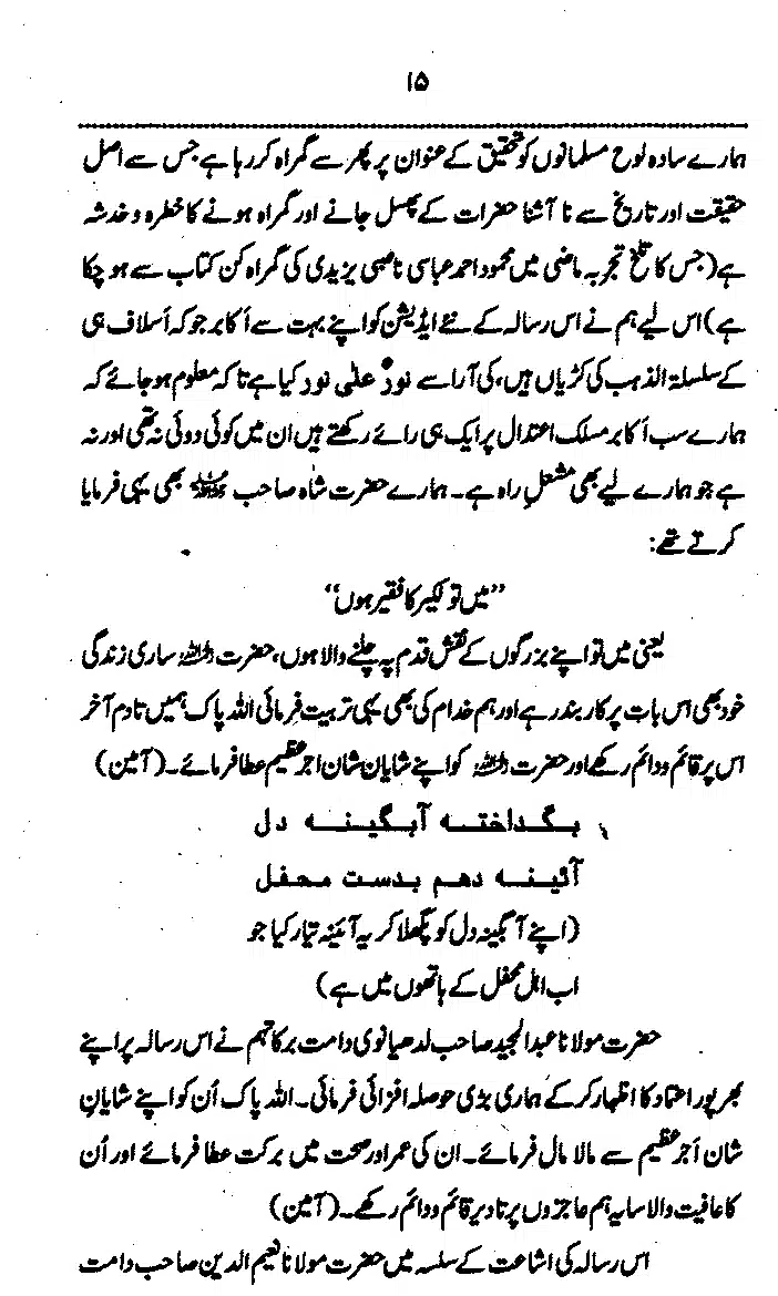 Yazeed-Akhabir-Ulama-Ahle-Sunnat-Deoband-ki-Nazar-Mein_page-0020