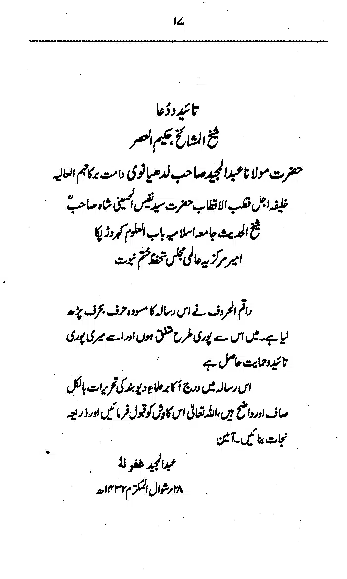 Yazeed-Akhabir-Ulama-Ahle-Sunnat-Deoband-ki-Nazar-Mein_page-0022