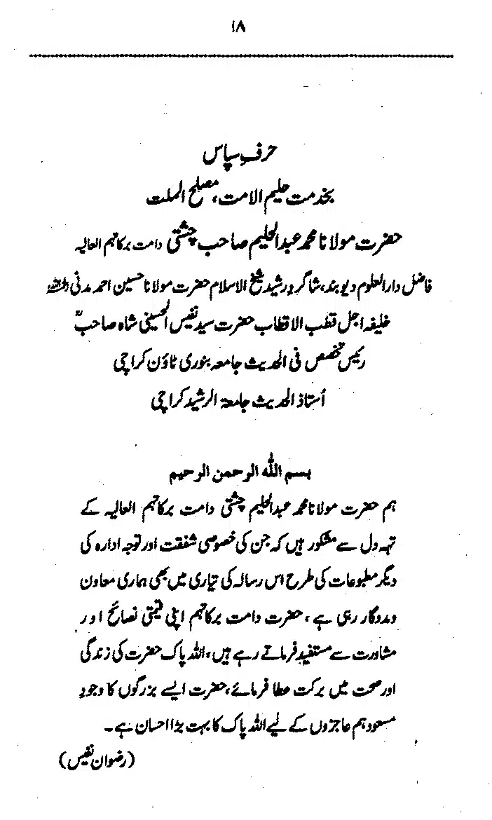 Yazeed-Akhabir-Ulama-Ahle-Sunnat-Deoband-ki-Nazar-Mein_page-0023