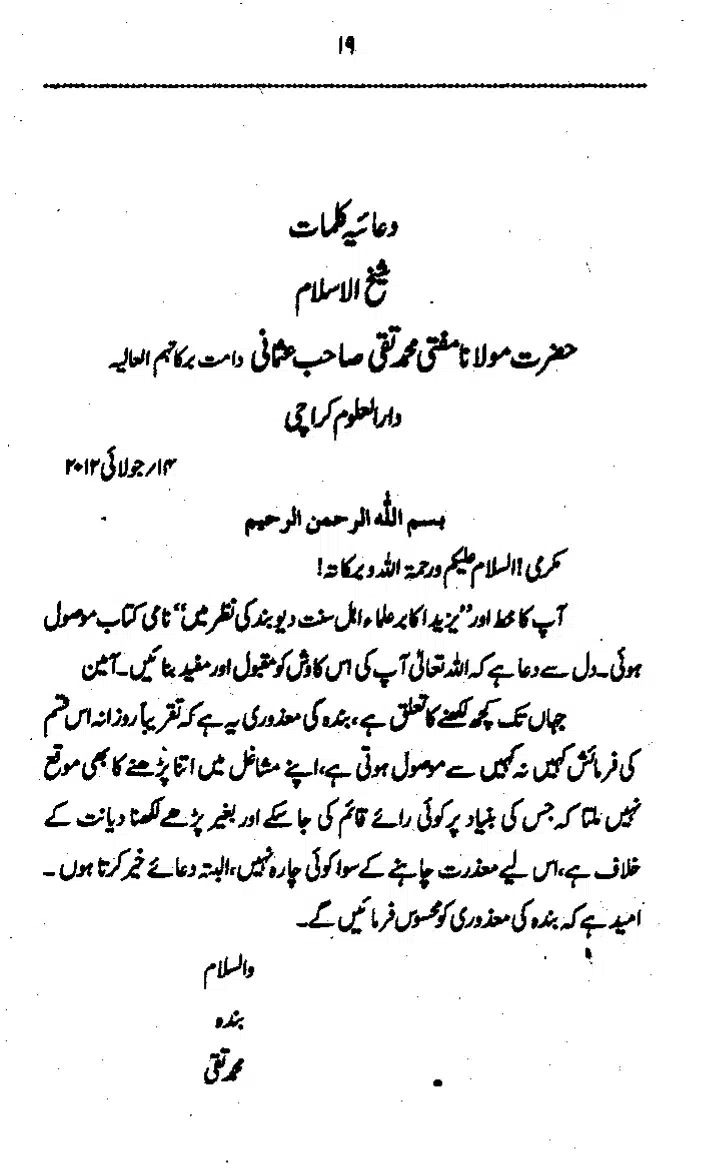 Yazeed-Akhabir-Ulama-Ahle-Sunnat-Deoband-ki-Nazar-Mein_page-0024