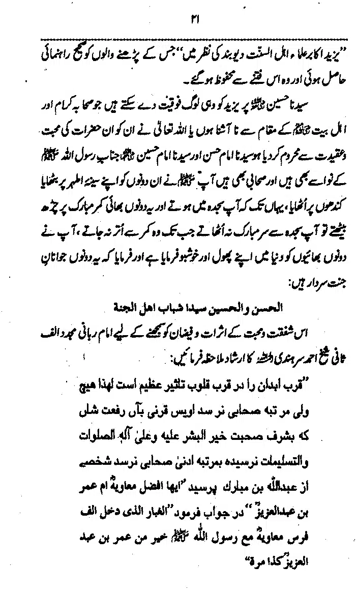 Yazeed-Akhabir-Ulama-Ahle-Sunnat-Deoband-ki-Nazar-Mein_page-0026