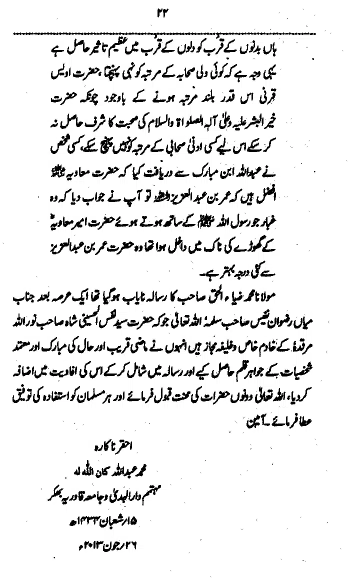 Yazeed-Akhabir-Ulama-Ahle-Sunnat-Deoband-ki-Nazar-Mein_page-0027