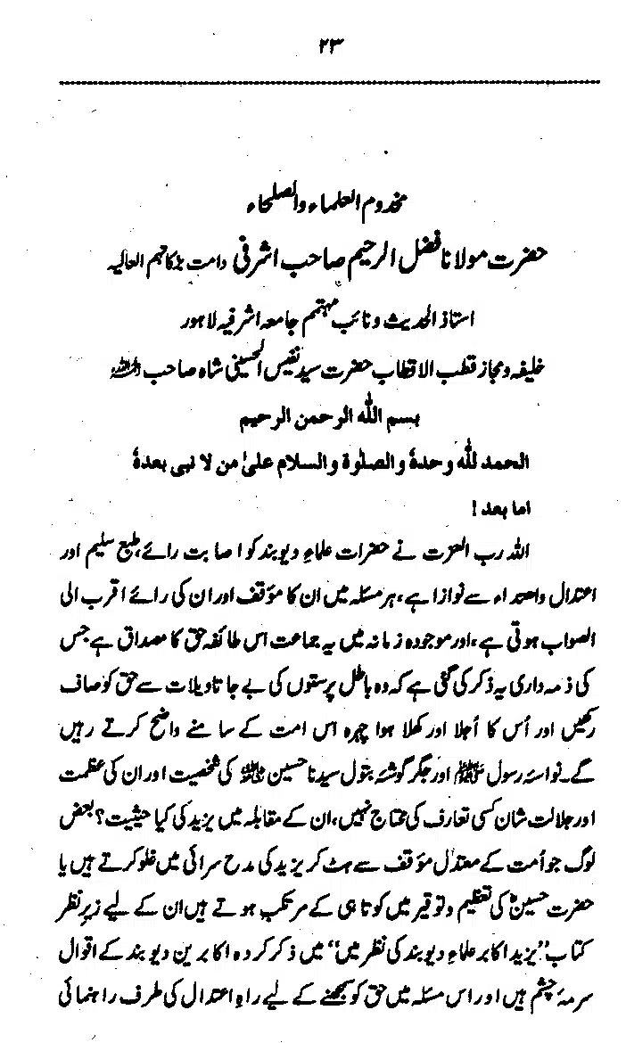 Yazeed-Akhabir-Ulama-Ahle-Sunnat-Deoband-ki-Nazar-Mein_page-0028