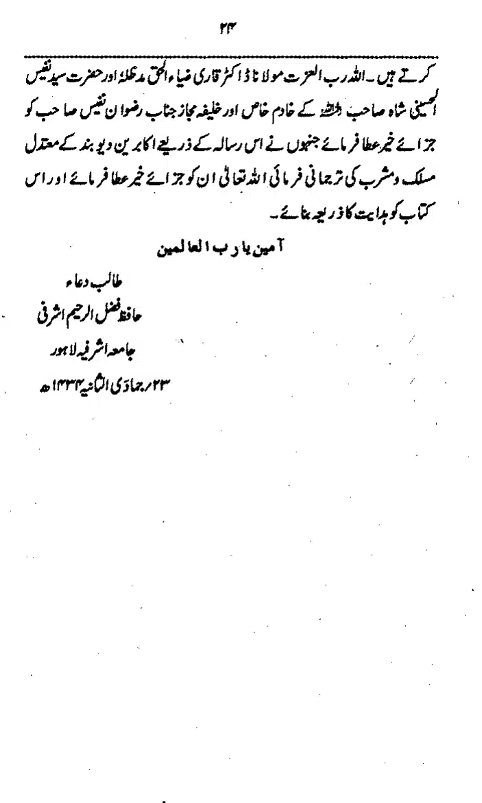 Yazeed-Akhabir-Ulama-Ahle-Sunnat-Deoband-ki-Nazar-Mein_page-0029
