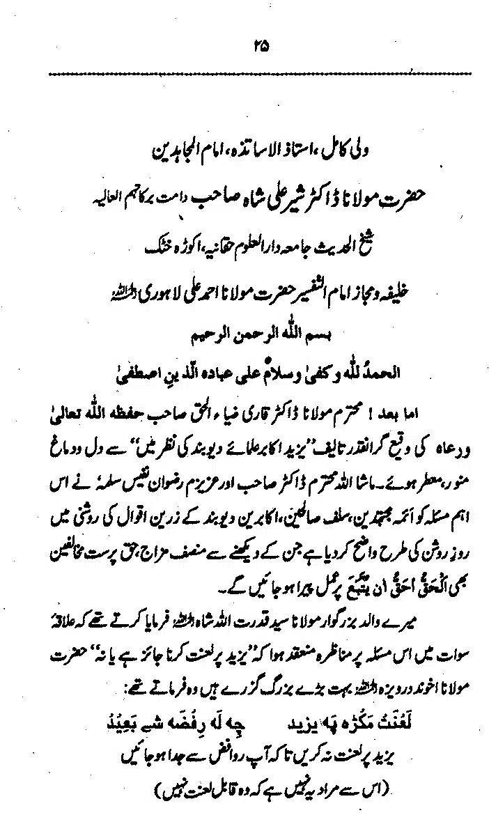 Yazeed-Akhabir-Ulama-Ahle-Sunnat-Deoband-ki-Nazar-Mein_page-0030