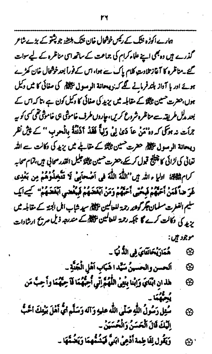 Yazeed-Akhabir-Ulama-Ahle-Sunnat-Deoband-ki-Nazar-Mein_page-0031