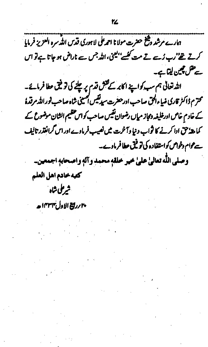 Yazeed-Akhabir-Ulama-Ahle-Sunnat-Deoband-ki-Nazar-Mein_page-0032