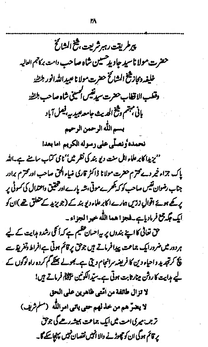 Yazeed-Akhabir-Ulama-Ahle-Sunnat-Deoband-ki-Nazar-Mein_page-0033
