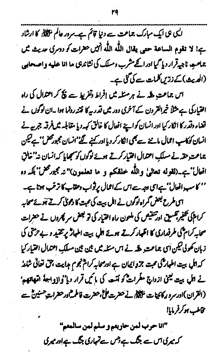 Yazeed-Akhabir-Ulama-Ahle-Sunnat-Deoband-ki-Nazar-Mein_page-0034