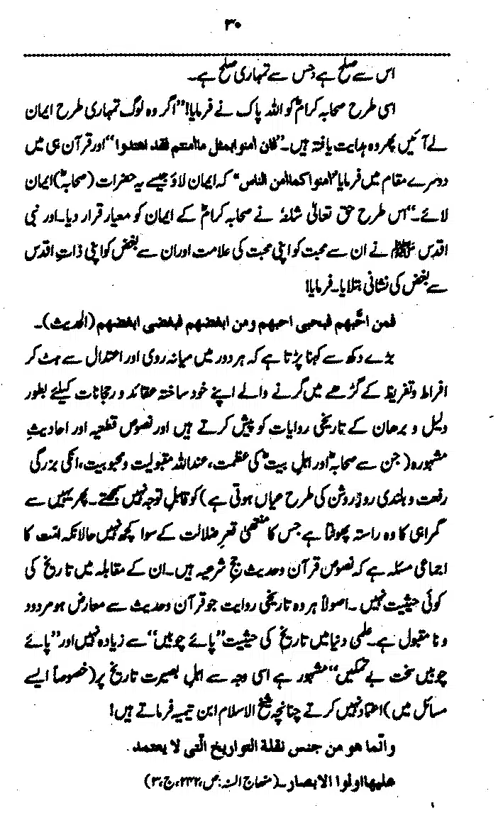 Yazeed-Akhabir-Ulama-Ahle-Sunnat-Deoband-ki-Nazar-Mein_page-0035