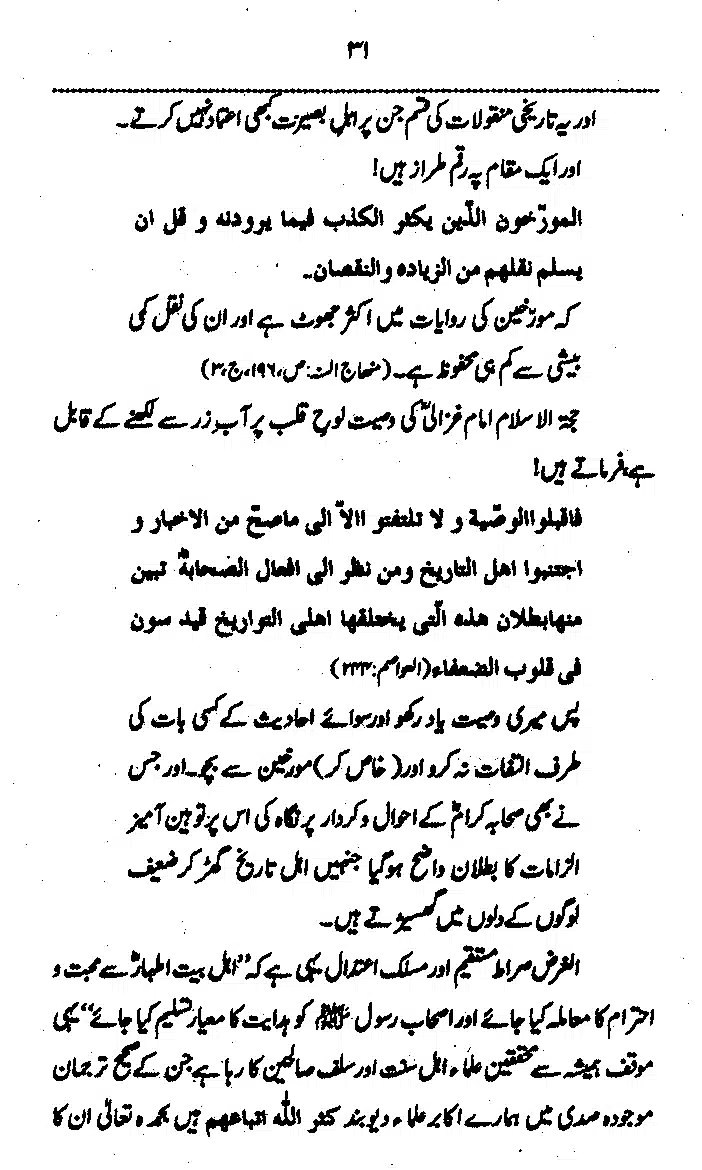 Yazeed-Akhabir-Ulama-Ahle-Sunnat-Deoband-ki-Nazar-Mein_page-0036