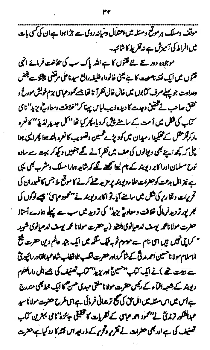 Yazeed-Akhabir-Ulama-Ahle-Sunnat-Deoband-ki-Nazar-Mein_page-0037